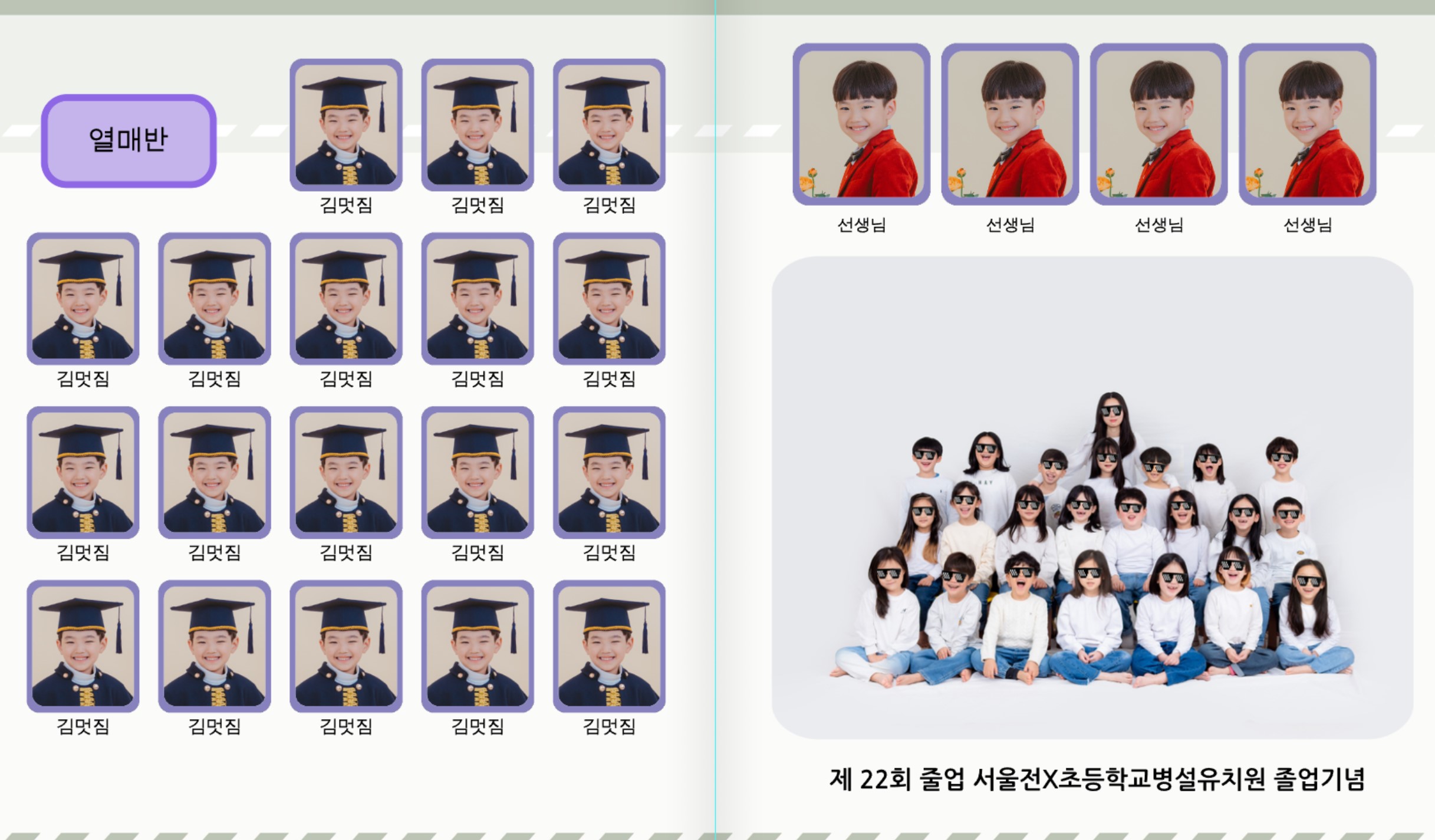 인천 서구 검단 인천 연수구 송도 세종 유치원 졸업앨범 어린이집 졸업사진 맞춤형 촬영